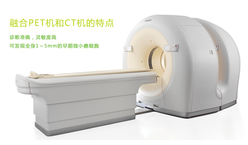 PET CT